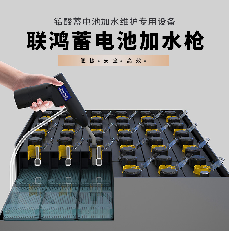 叉車(chē)蓄電池專用加水槍工作原理介紹